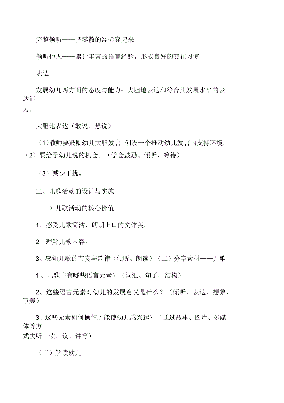 小班幼儿语言活动设计与指导_第2页