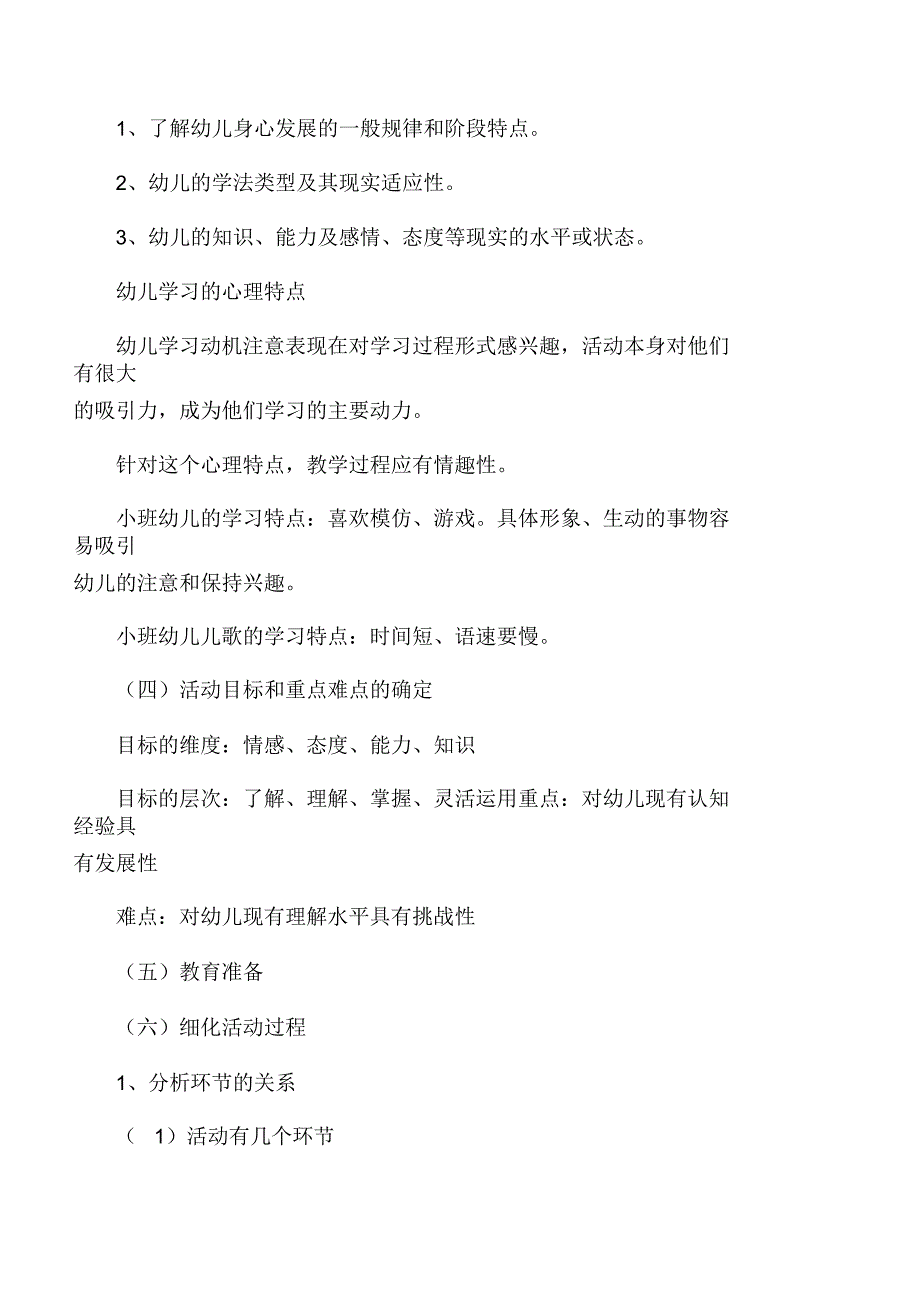 小班幼儿语言活动设计与指导_第3页