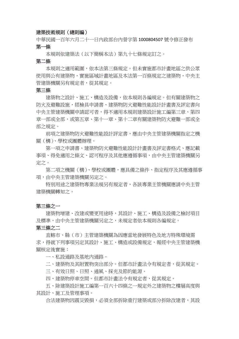 建筑技术规则总则编_第1页