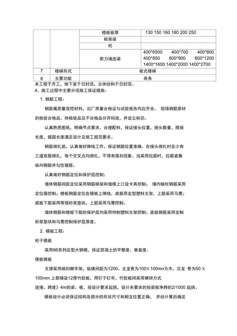 工程长城杯主体验收汇报_第3页