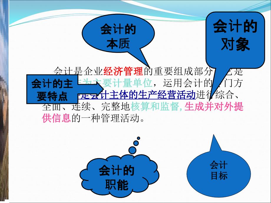 基础会计PPT课件_第4页