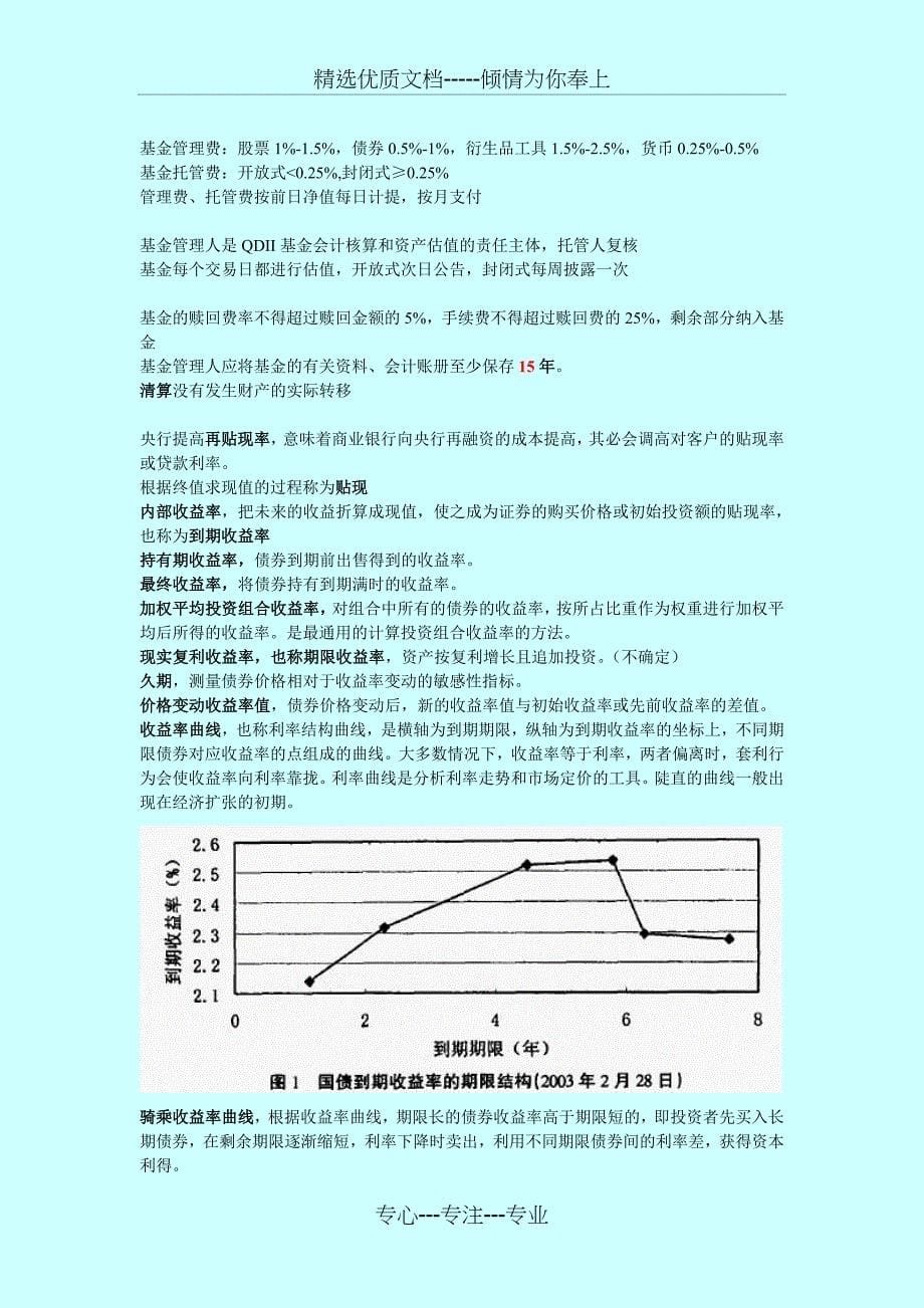 证券从业资格考试-复习笔记_第5页