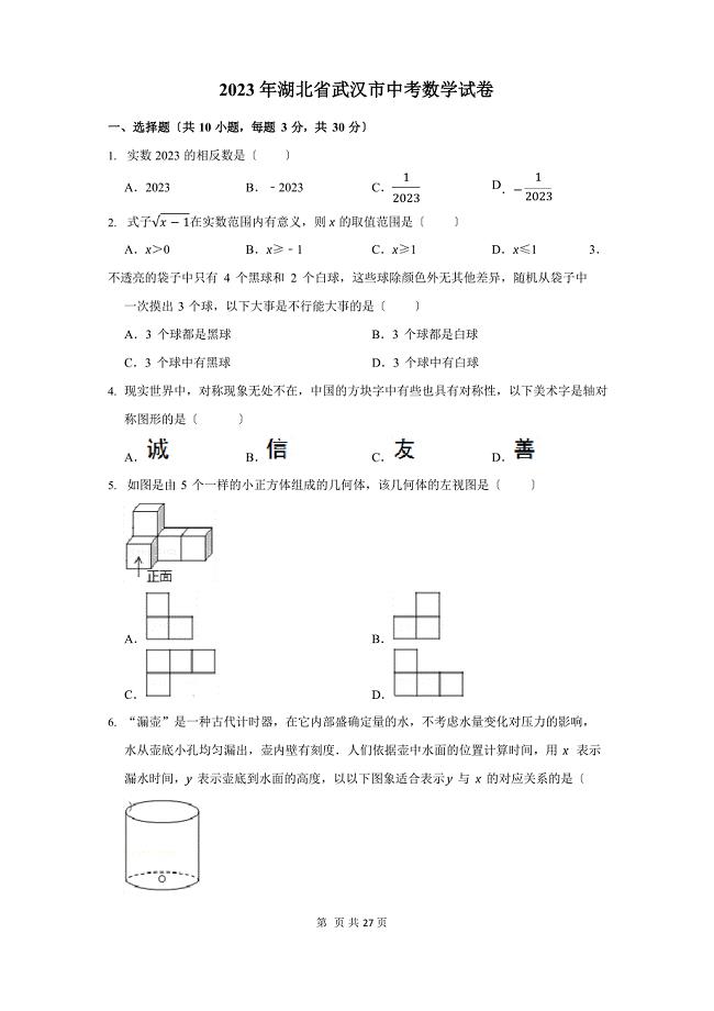 2022年湖北省武汉市中考数学试卷及答案解析