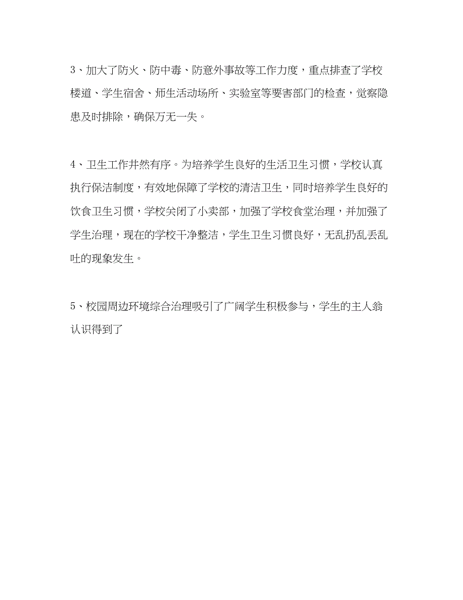 2023年春季校园及周边治安整治行动工作总结.docx_第3页