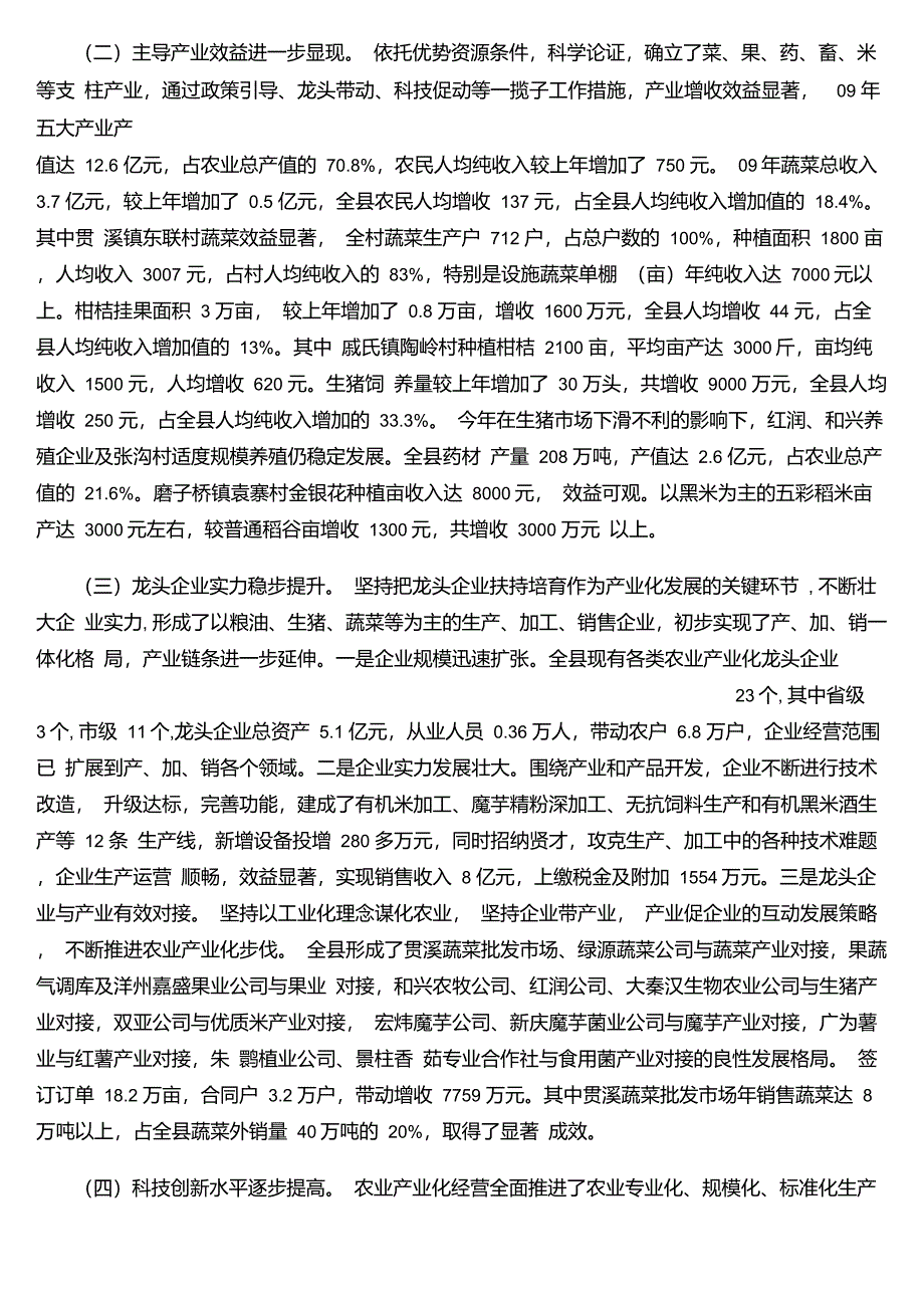 洋县农业产业化发展调研报告_第2页