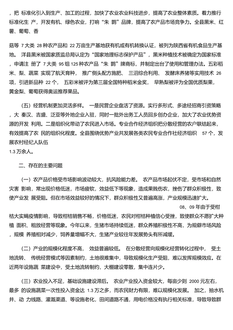 洋县农业产业化发展调研报告_第3页