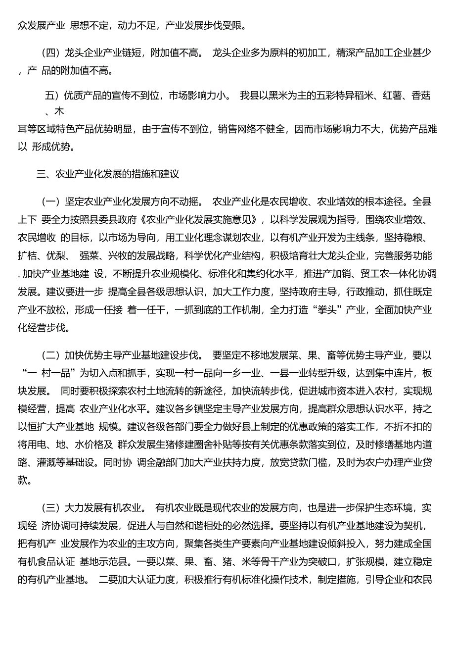 洋县农业产业化发展调研报告_第4页