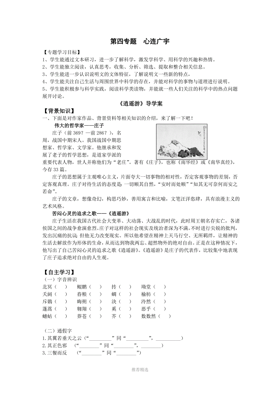 推荐-必修5第4专题_第1页