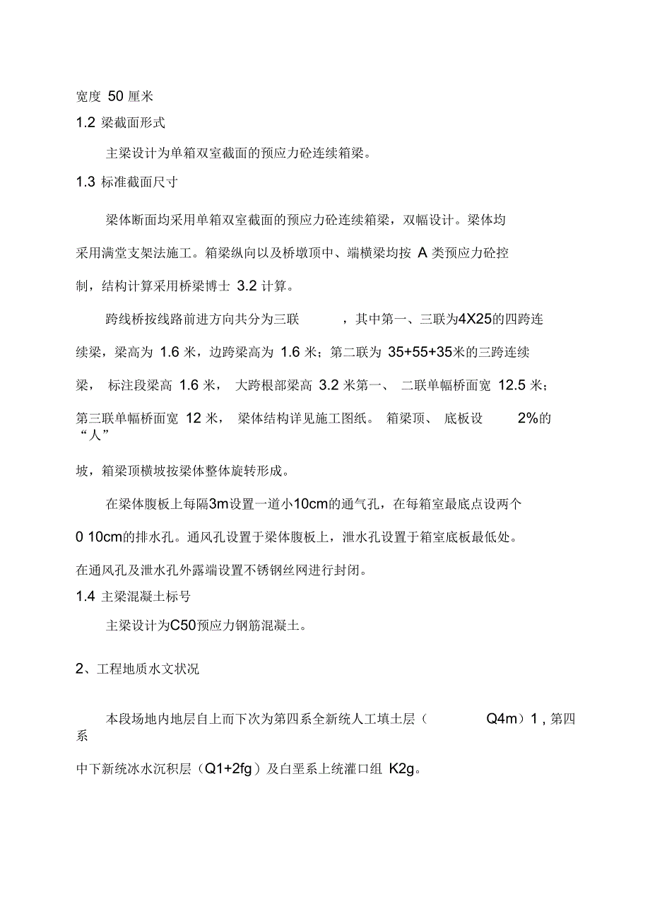 (修改版)桥梁支架模板专项施工方案_第3页