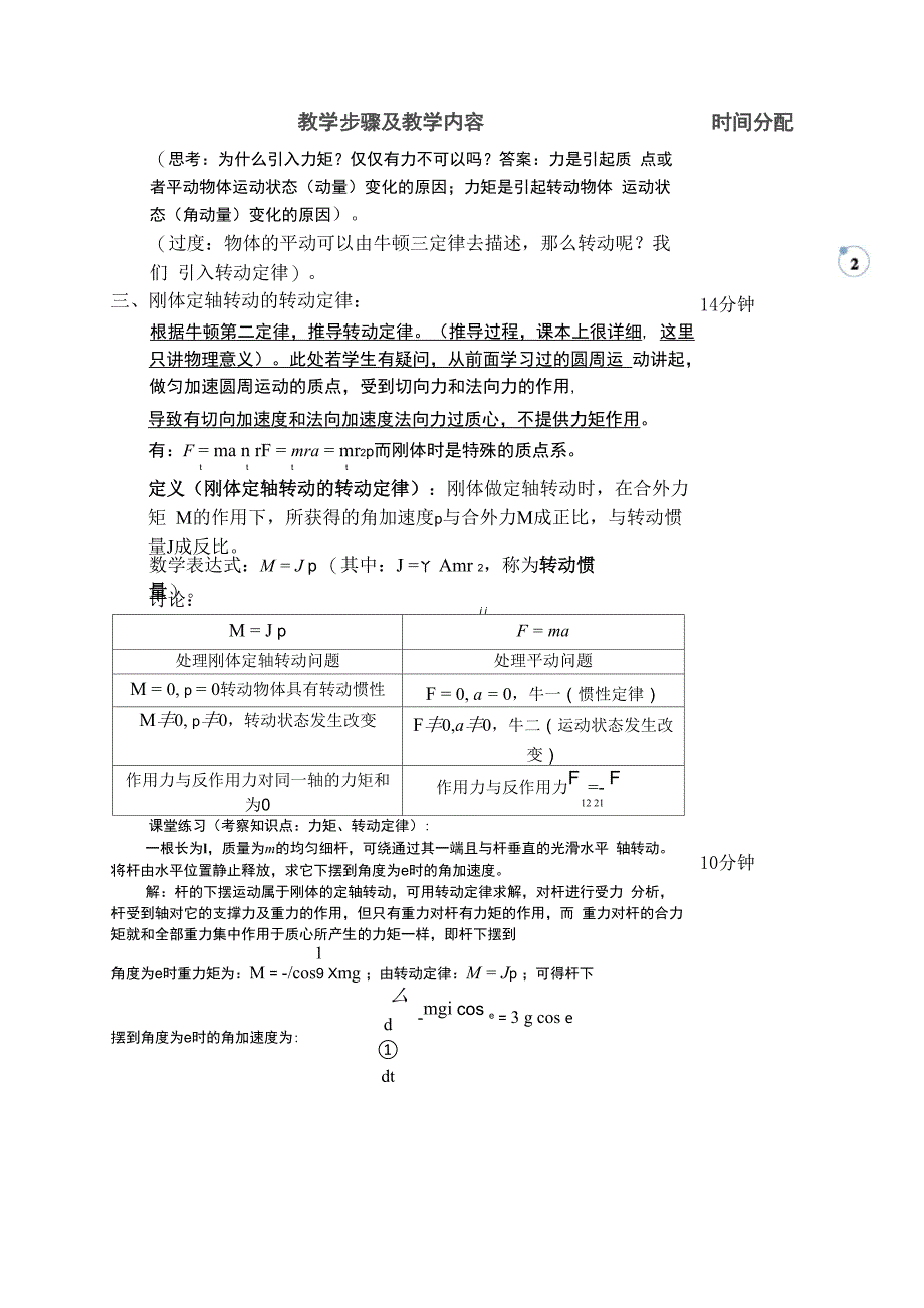 8-刚体运动的描述 刚体的定轴转动定理_第2页