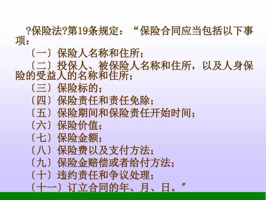 保险相关法律法规(理赔部分)_第4页