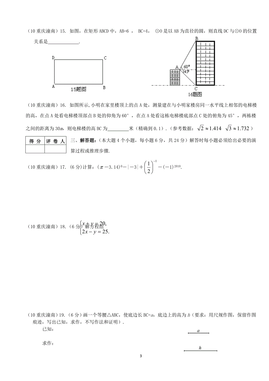 重庆市潼南县中考数学试题及答案_第3页