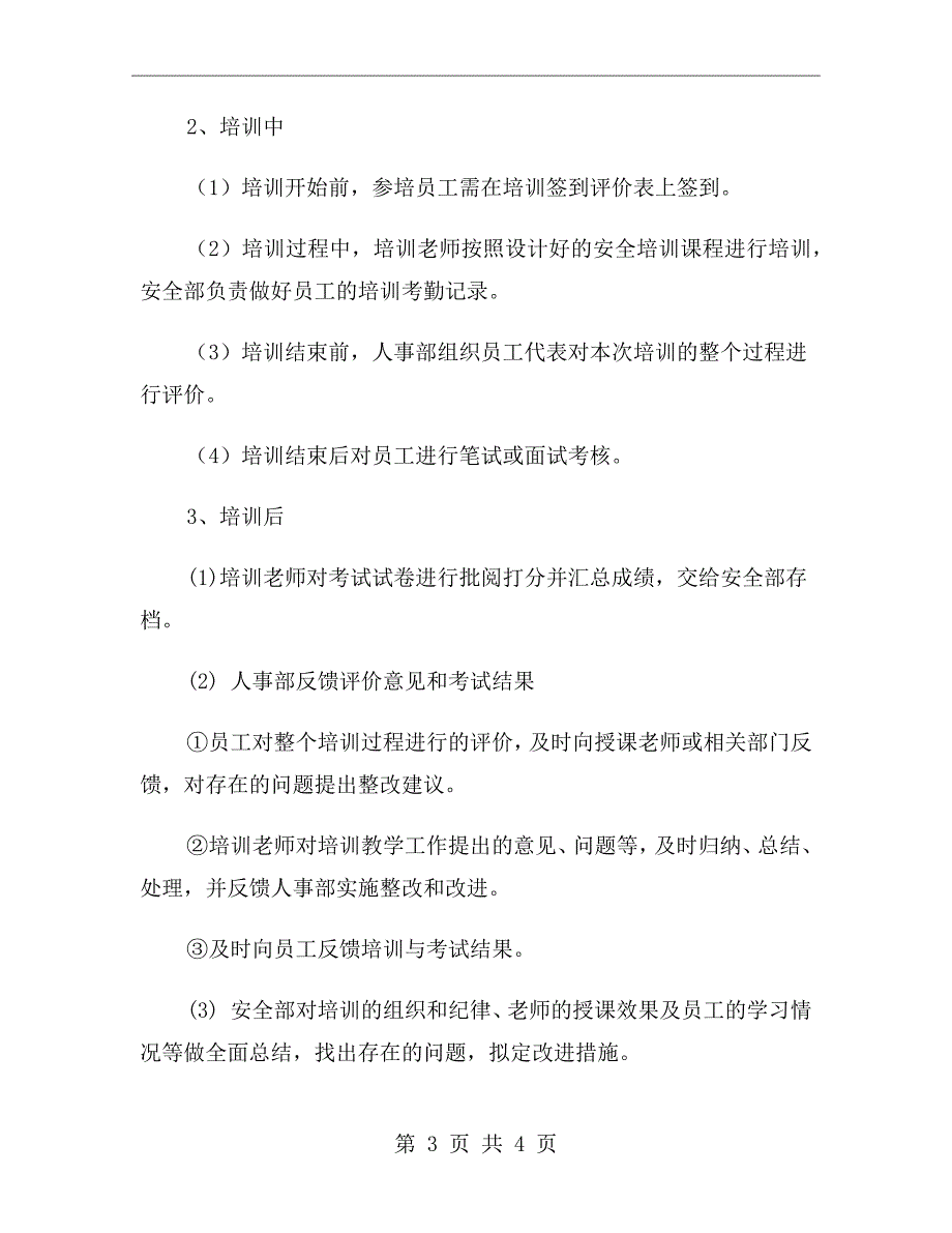 安全培训过程管理制度_第3页