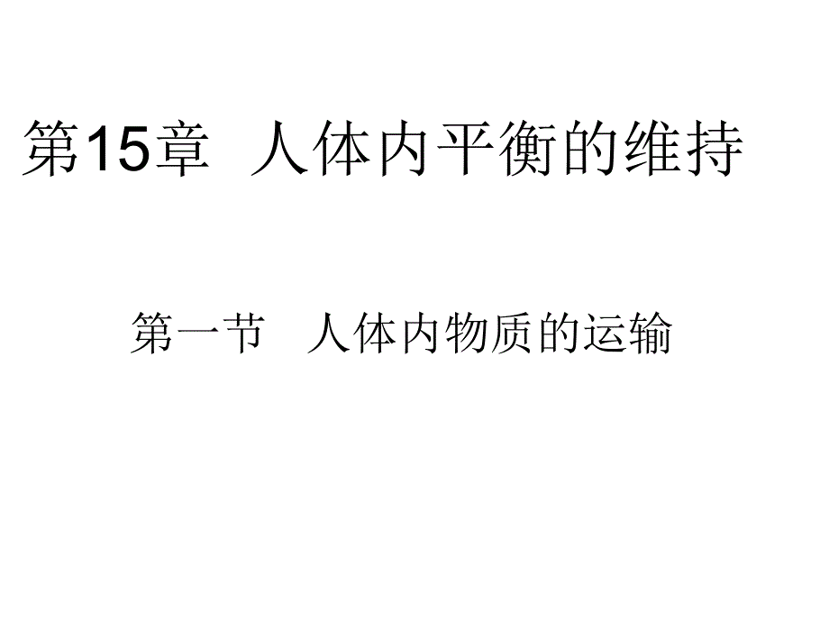 15章一节二时_第1页