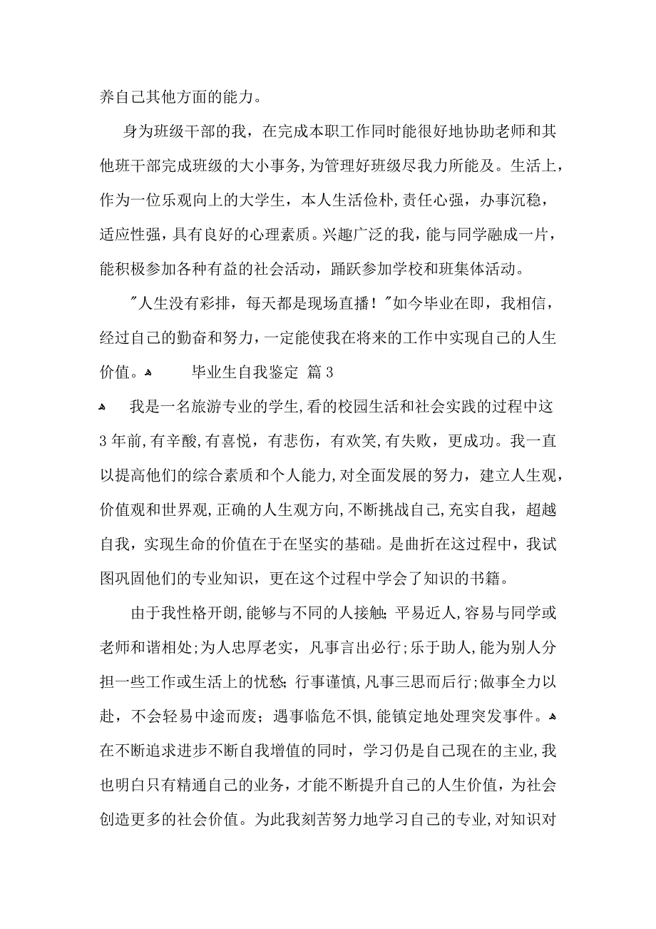 必备毕业生自我鉴定汇总十篇_第3页