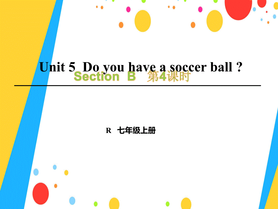 七年级英语上册 Unit 5 Do you have a soccer ball（第4课时）Section B（2a-2c） （新版）人教新目标版_第1页