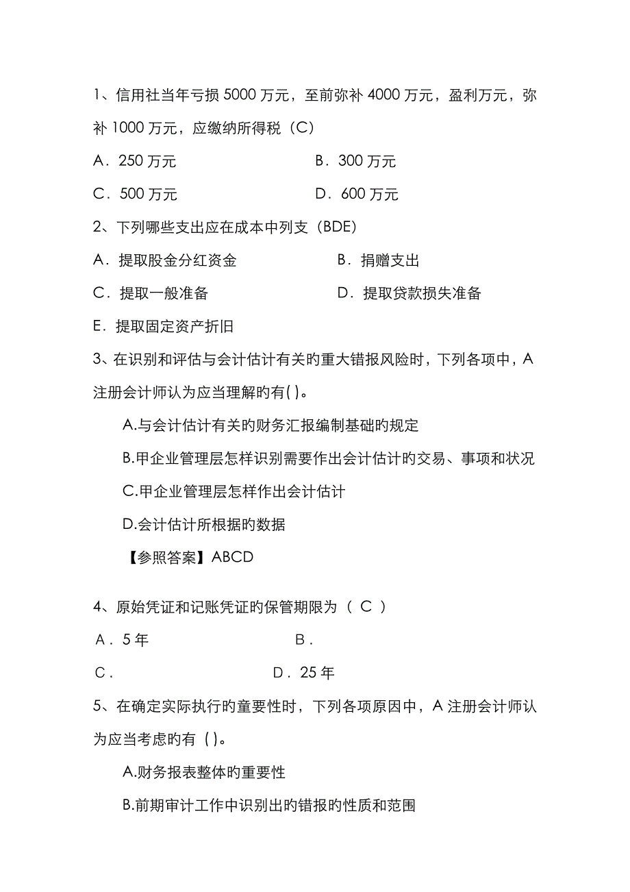 2023年注册会计师审计考点项目合伙人的复核最新考试试题库_第1页