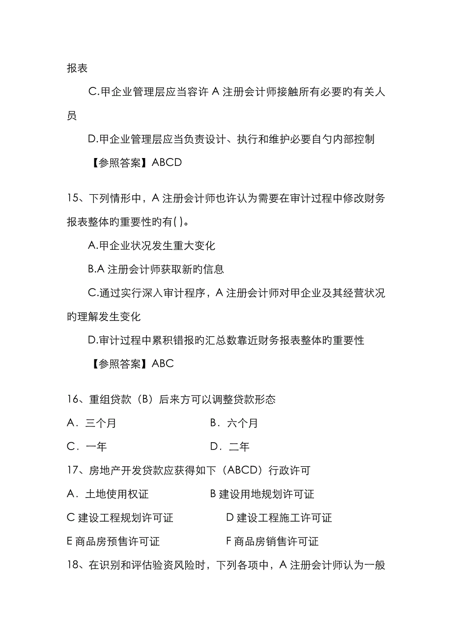 2023年注册会计师审计考点项目合伙人的复核最新考试试题库_第4页