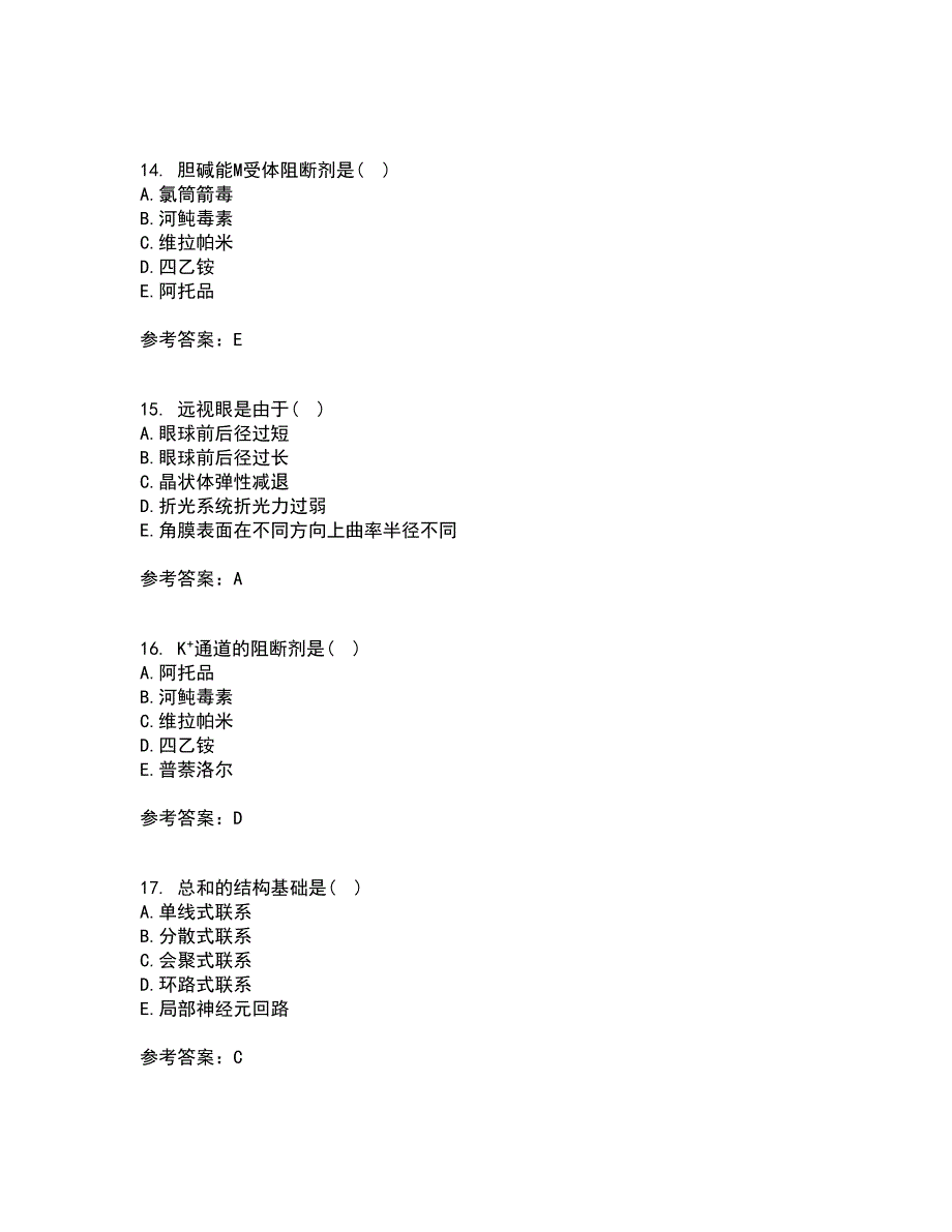 中国医科大学21春《生理学中专起点大专》在线作业二满分答案76_第4页