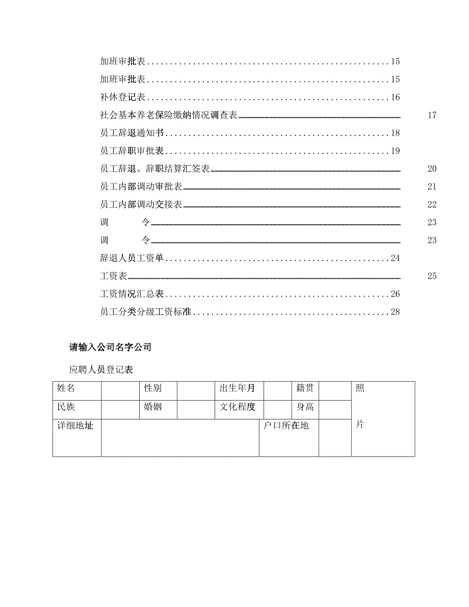 人事档案表格大全4952737_第2页