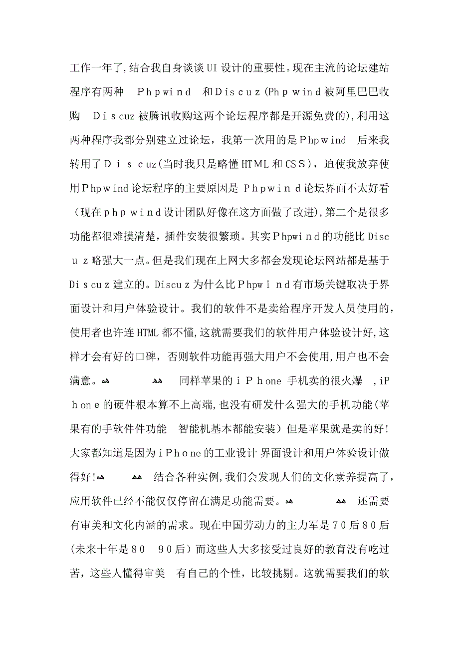 上半年设计师工作总结模板_第3页