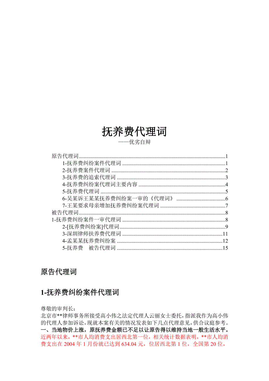 抚养费代理词系列_第1页