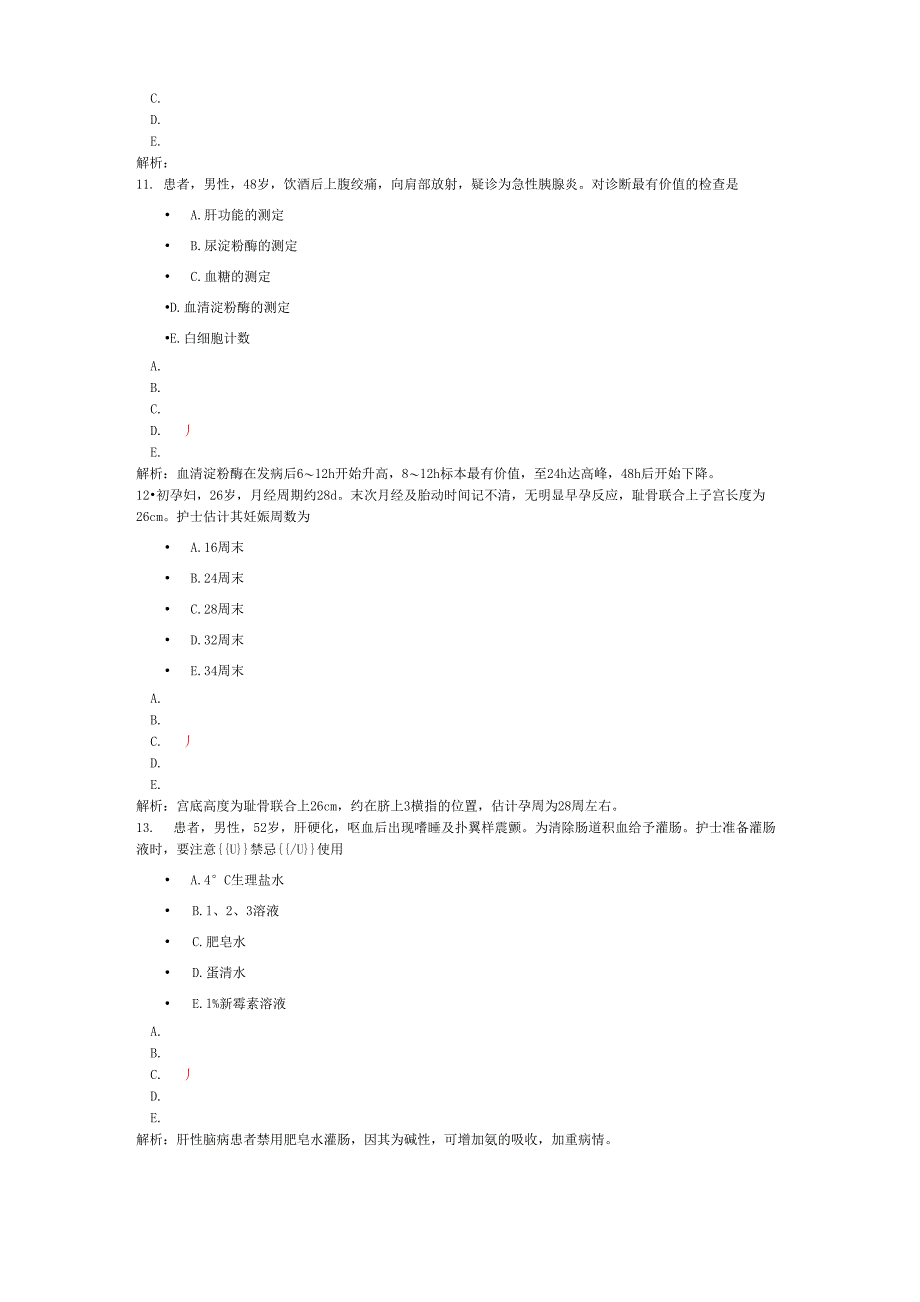 2019执业护士实践能力模拟题_第4页