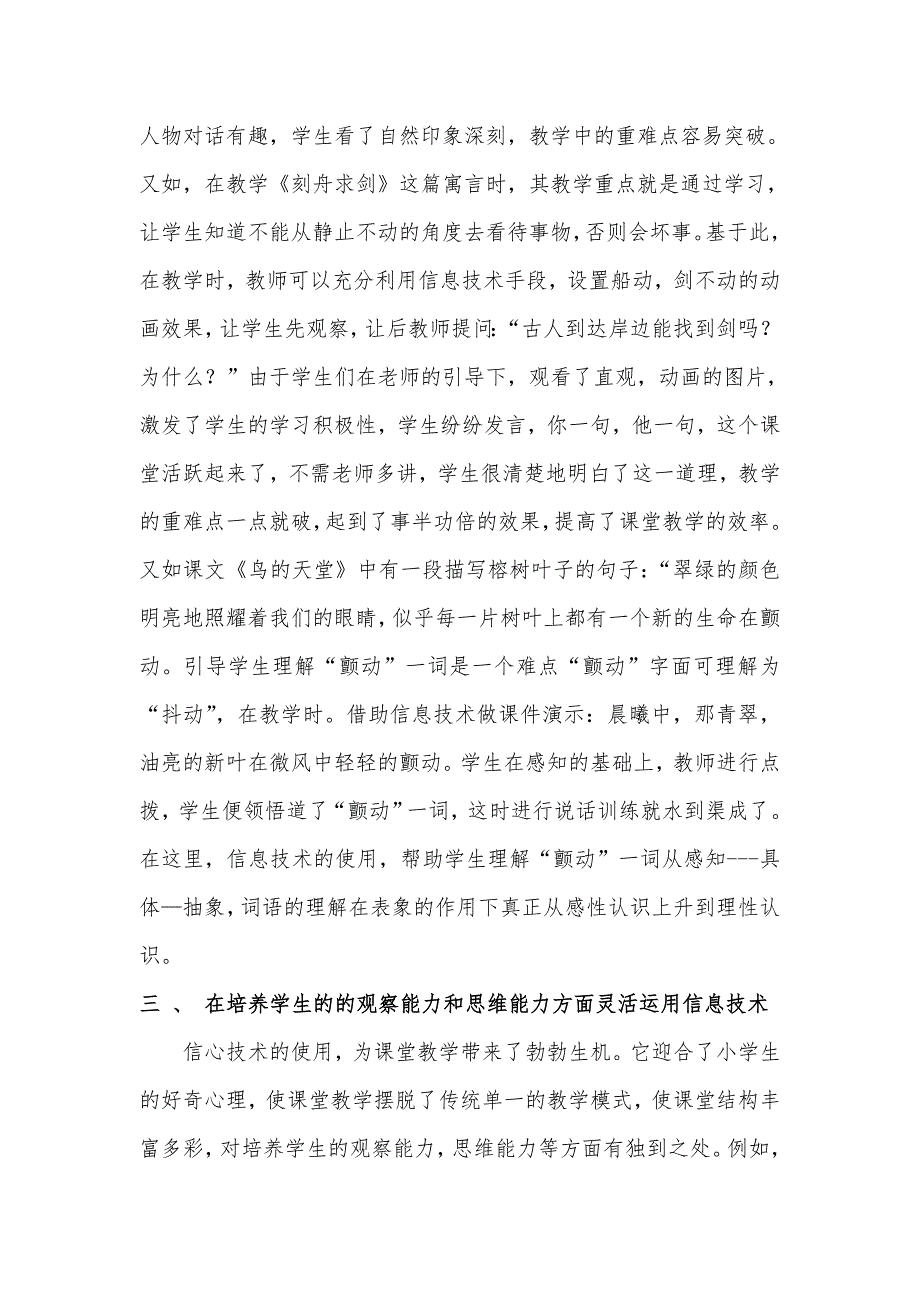 3、关于对信息技术与小学语文教学整合的实践思考_第3页