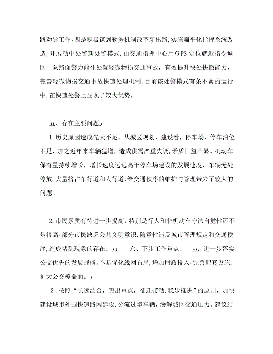 城市交通拥堵治理工作总结_第4页