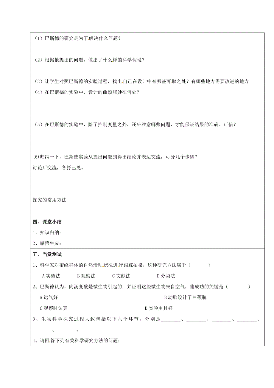 精选类山东省长清区双泉中学七年级生物上册1.1.3生物学的探究方法学案无答案新版济南版通用_第2页