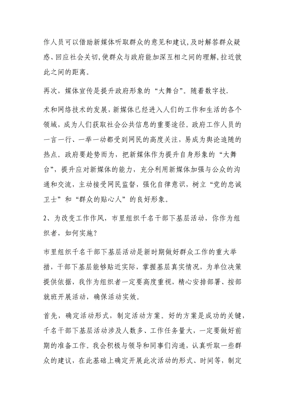 中央国家机关遴选面试真题及解析_第2页