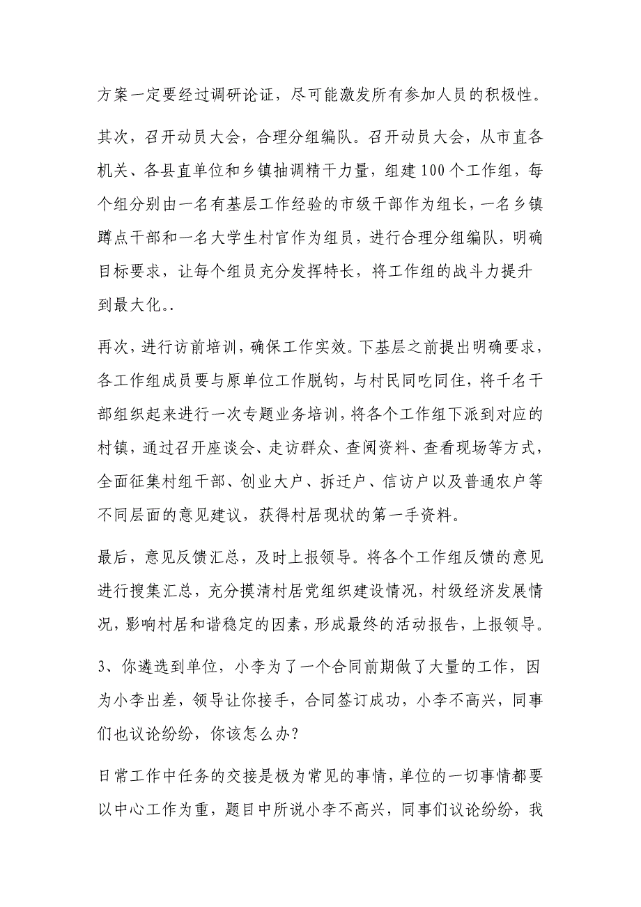 中央国家机关遴选面试真题及解析_第3页