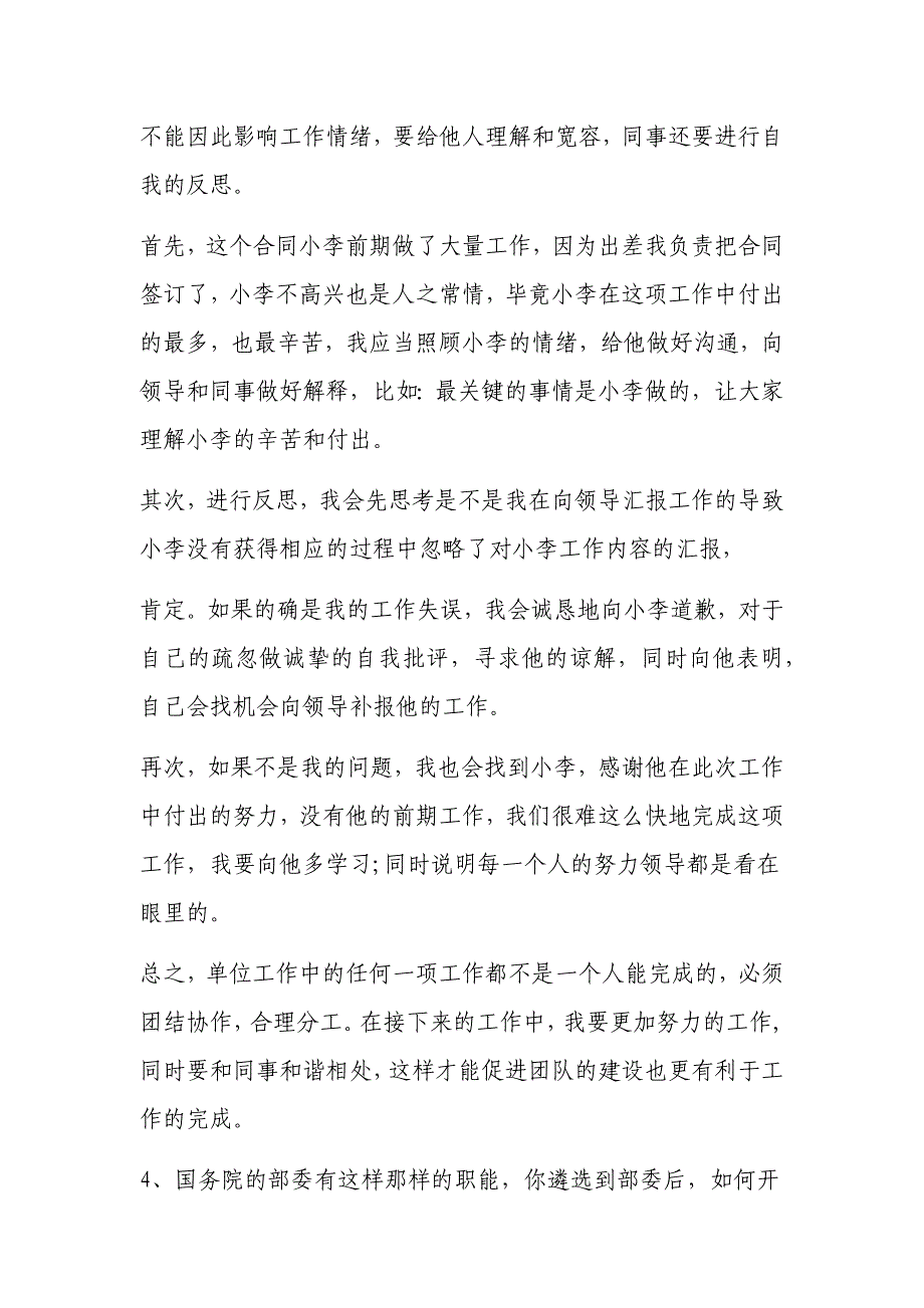 中央国家机关遴选面试真题及解析_第4页