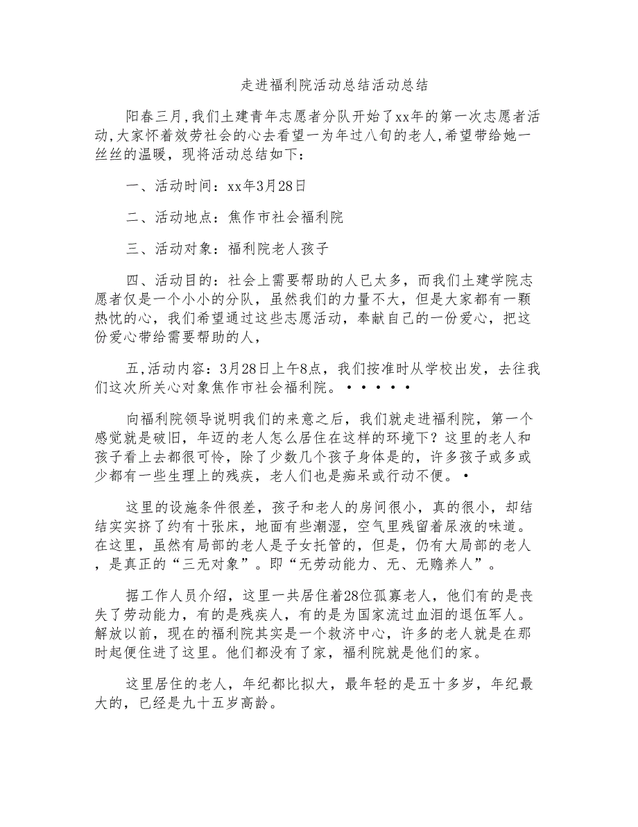 走进福利院活动总结活动总结_第1页