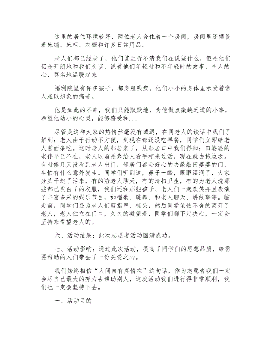 走进福利院活动总结活动总结_第2页