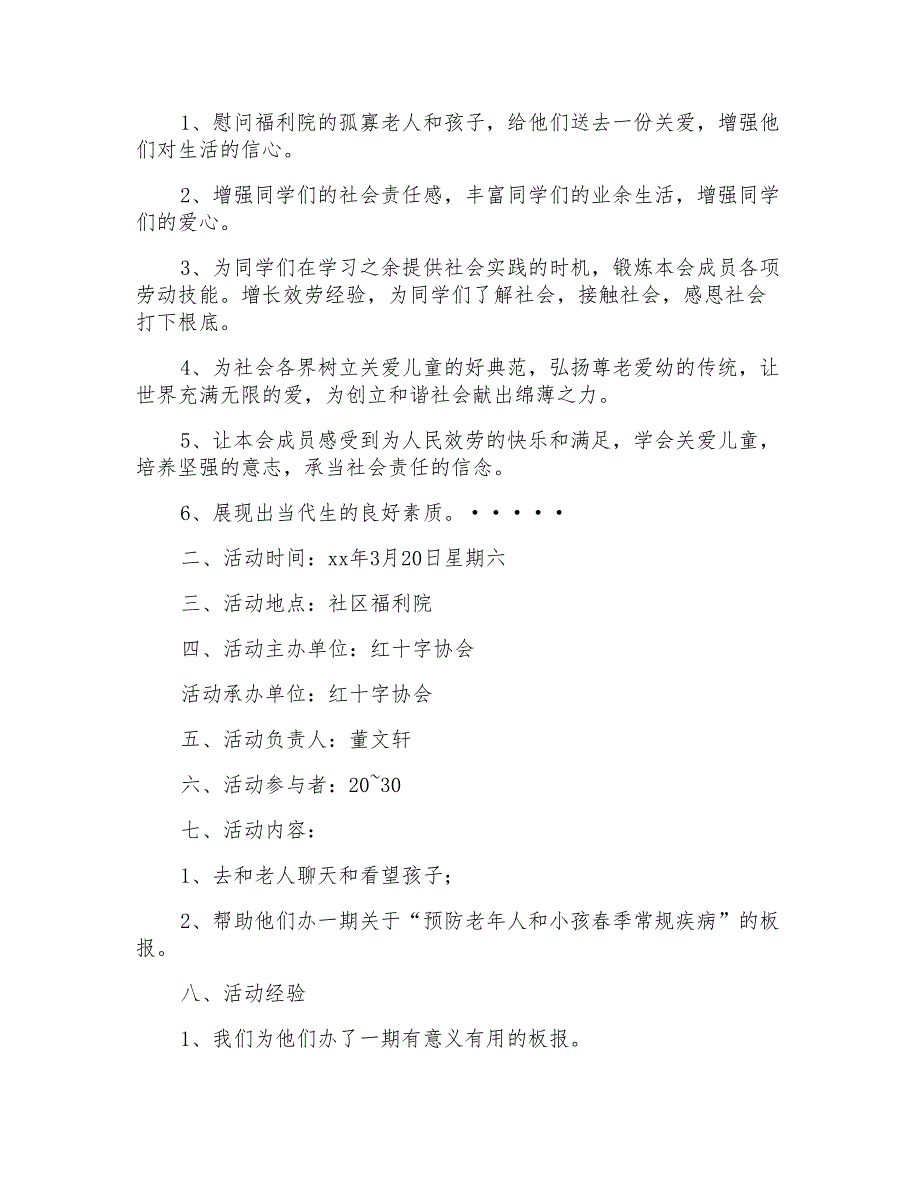 走进福利院活动总结活动总结_第3页