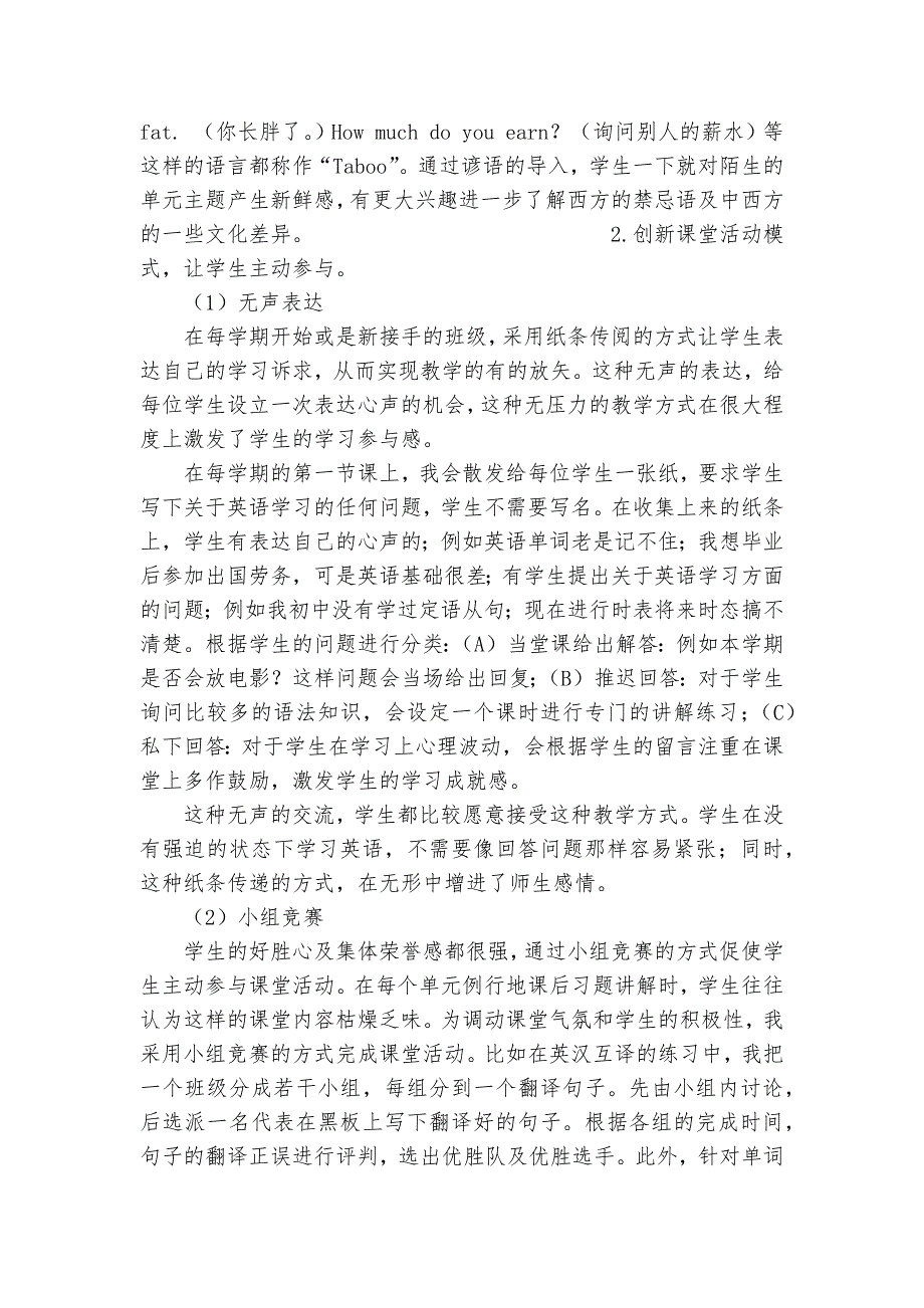 中职生英语学习兴趣培养之我见获奖科研报告_第4页