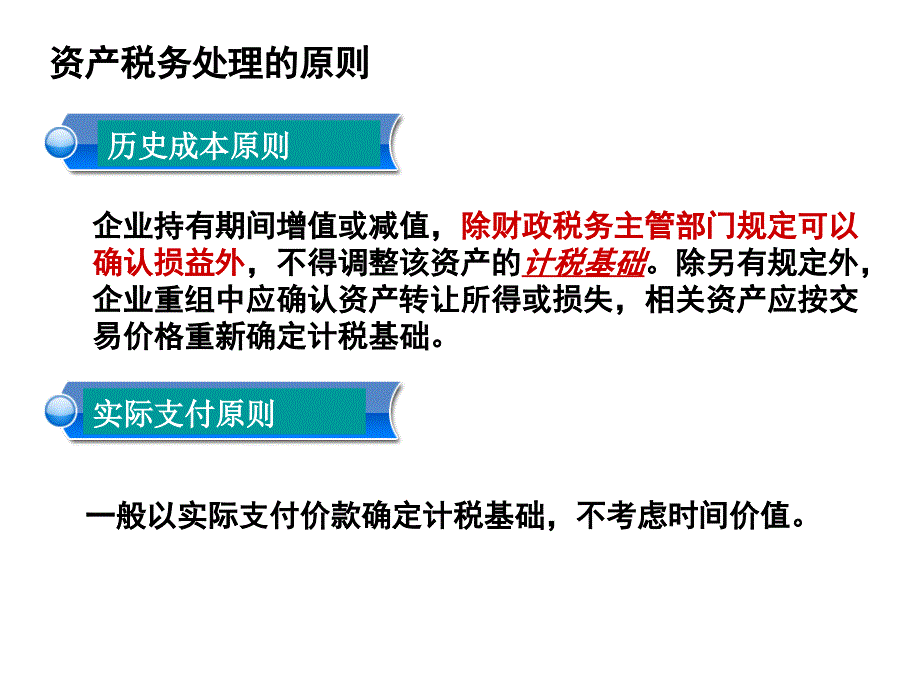 资产的税务处理..课件_第4页