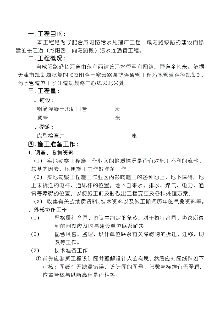 长江道管道施工组织设计_第1页