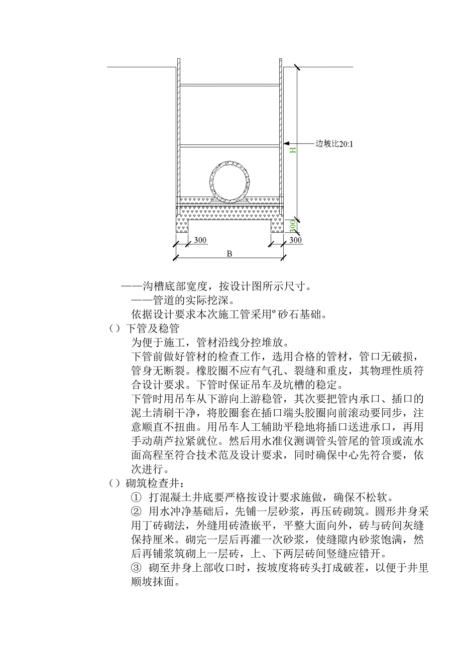 长江道管道施工组织设计_第4页