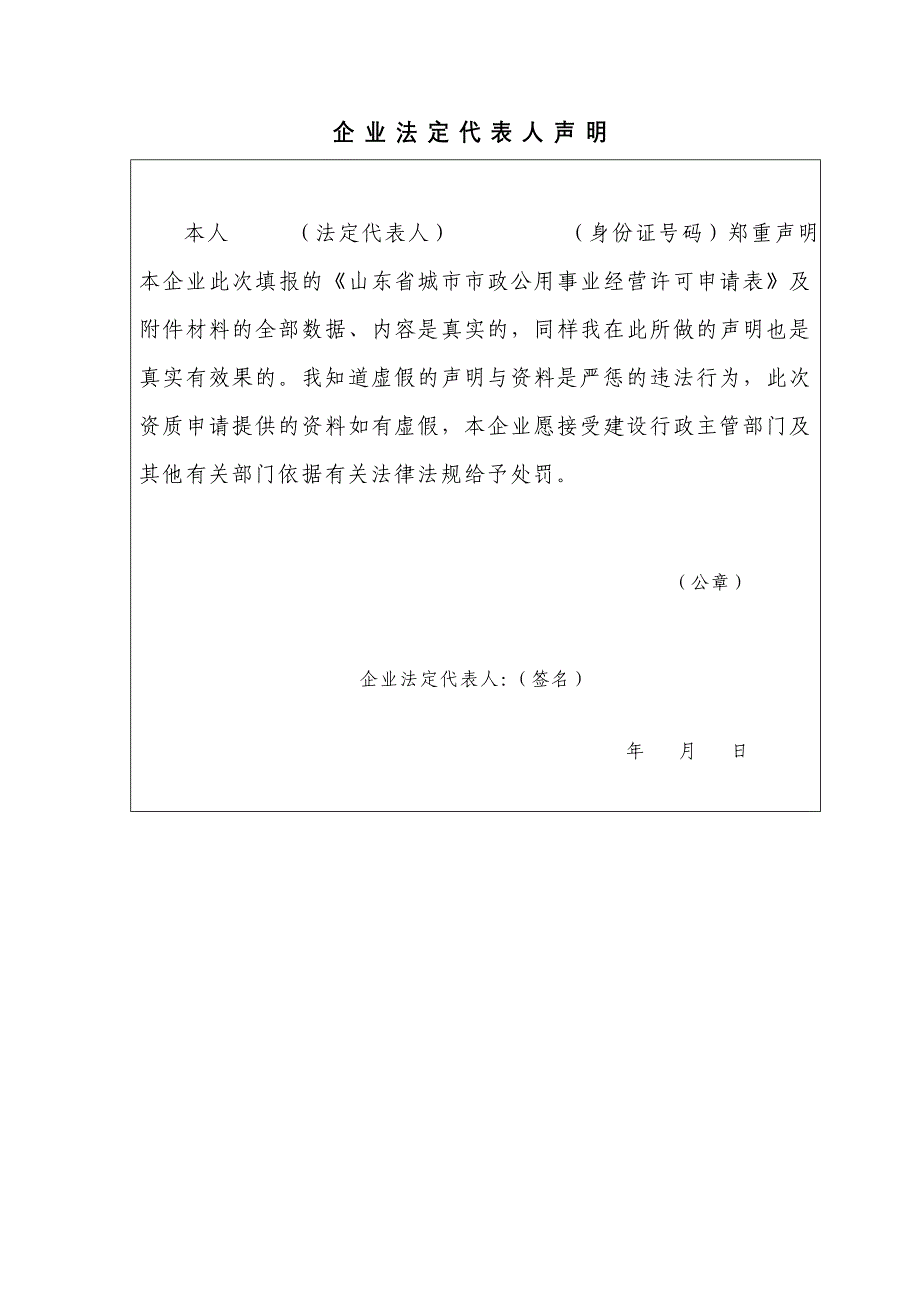 山东省城市市政公用事业企业经营许可申请表 精品文档_第3页