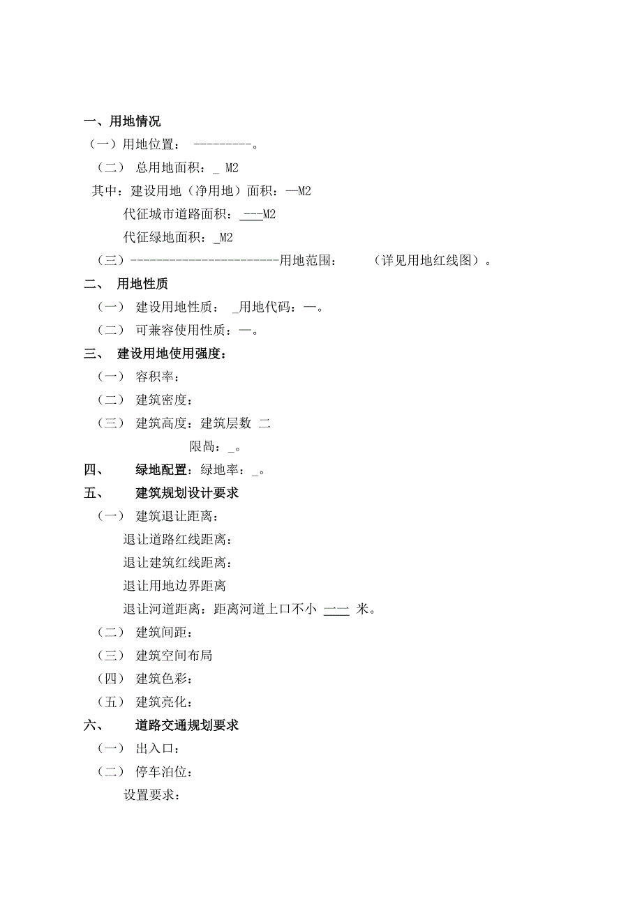 土地用地规划条件完整版_第2页