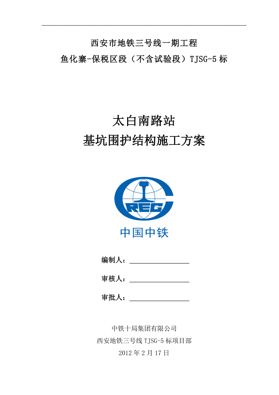 围护桩专项施工方案.doc_第1页