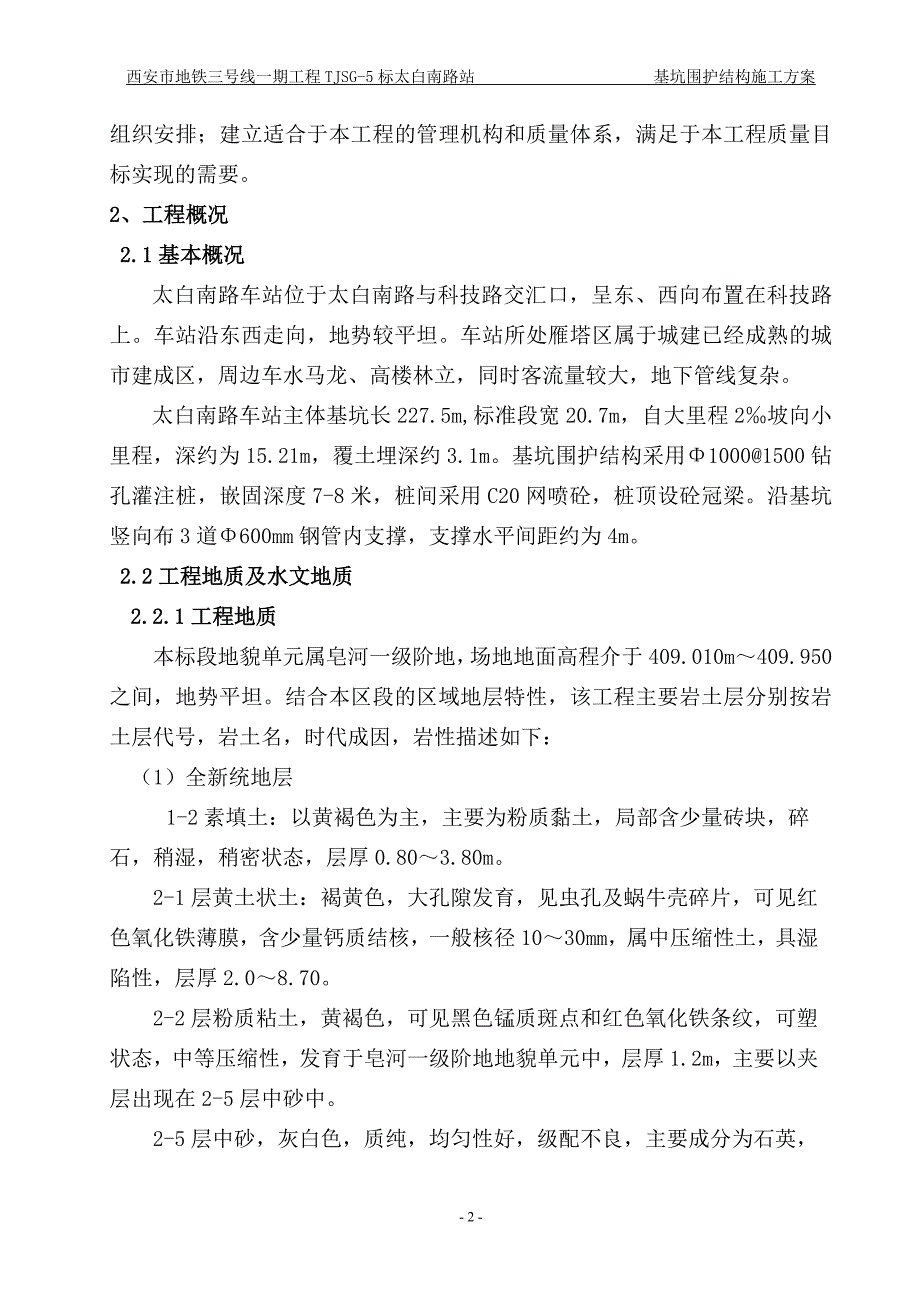 围护桩专项施工方案.doc_第3页