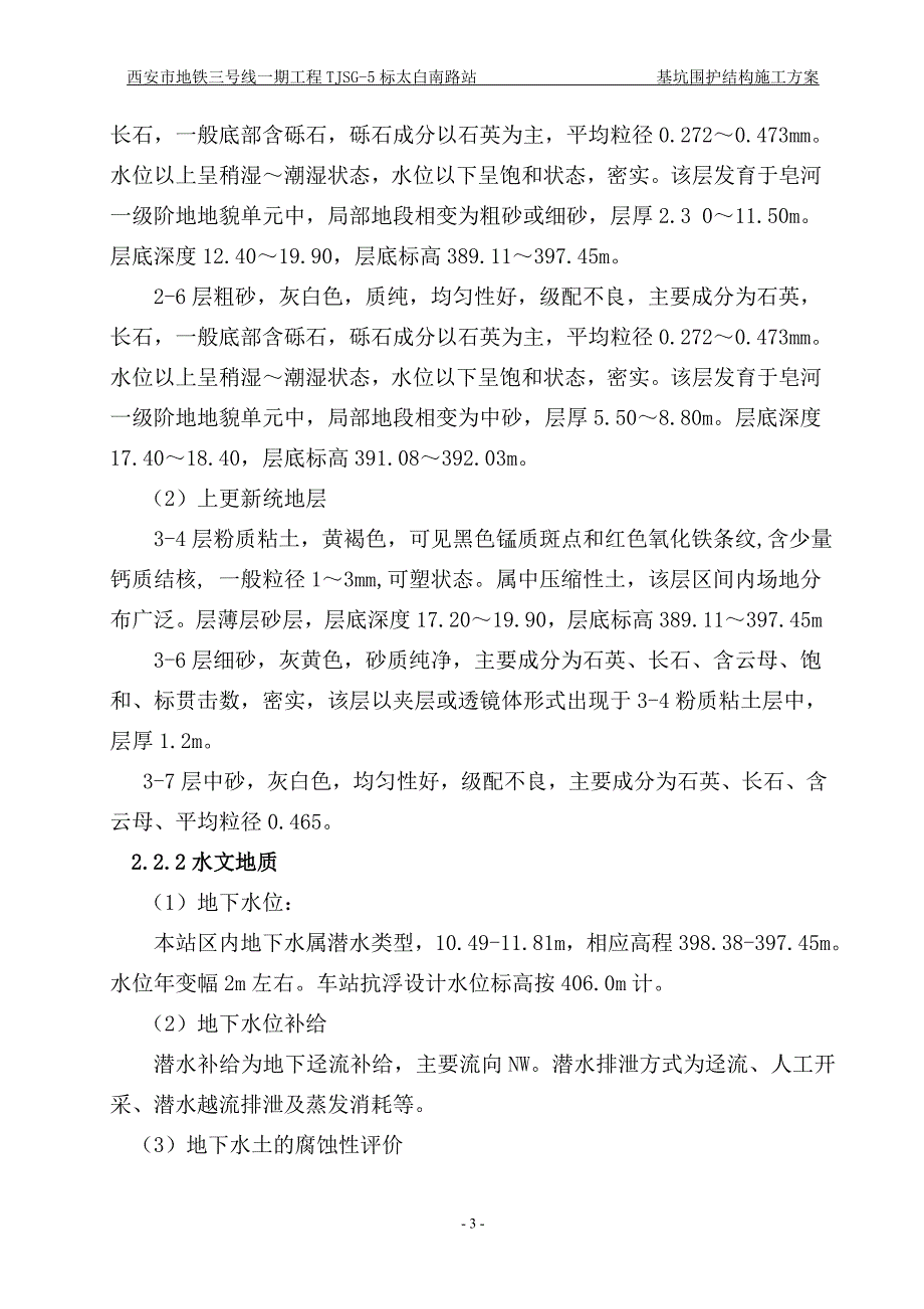 围护桩专项施工方案.doc_第4页