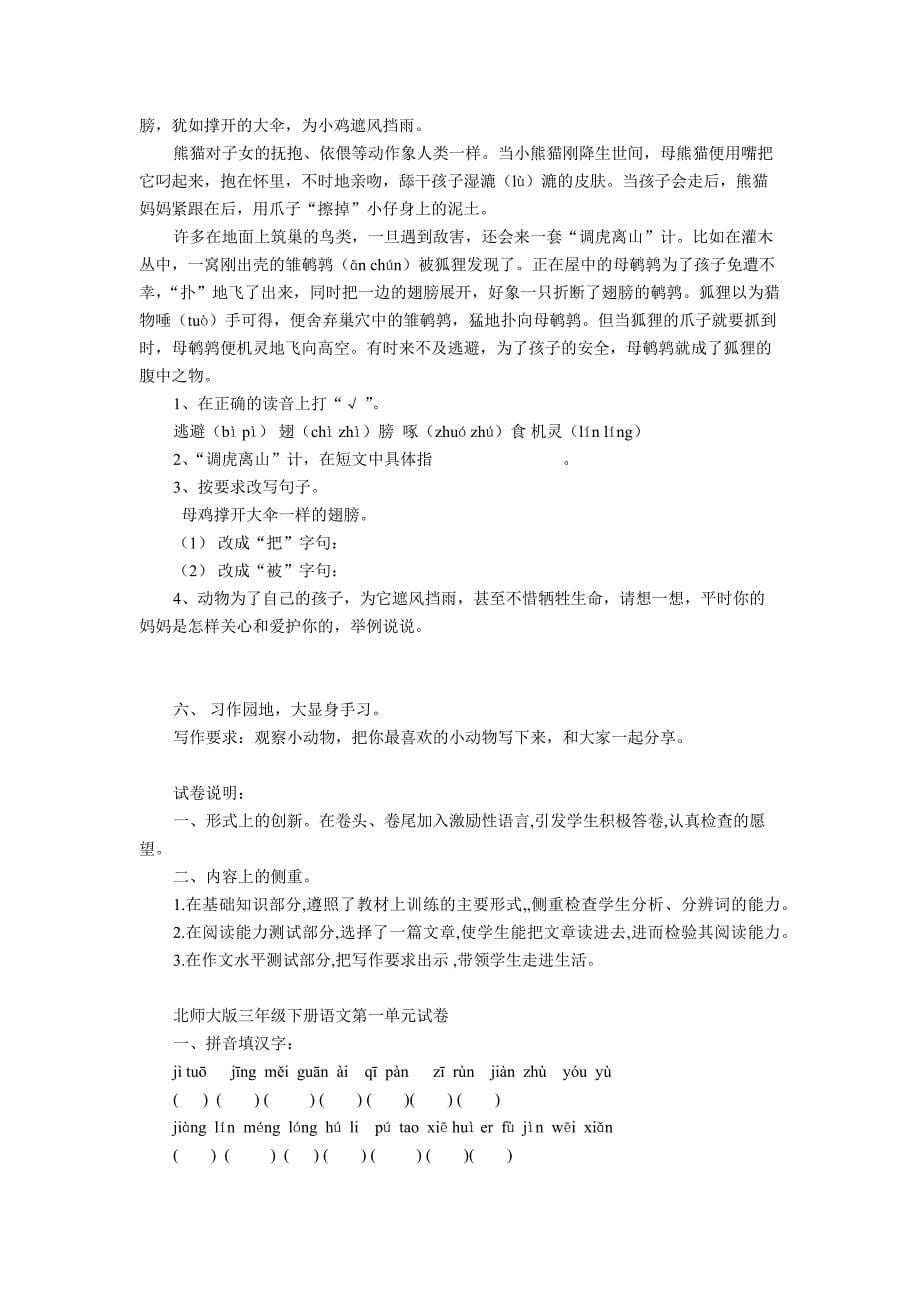 北师大版三年级下册语文期中试卷_第5页