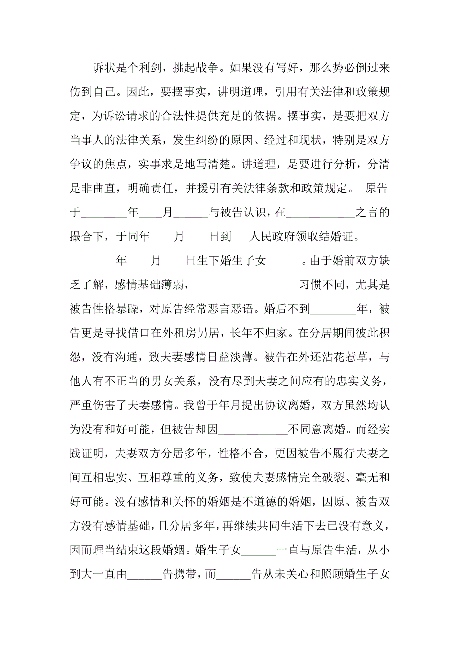 2021年男方离婚起诉状通用版_第2页