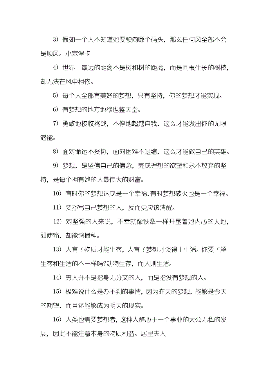 青春和梦想的格言 青春梦想的句子_第3页