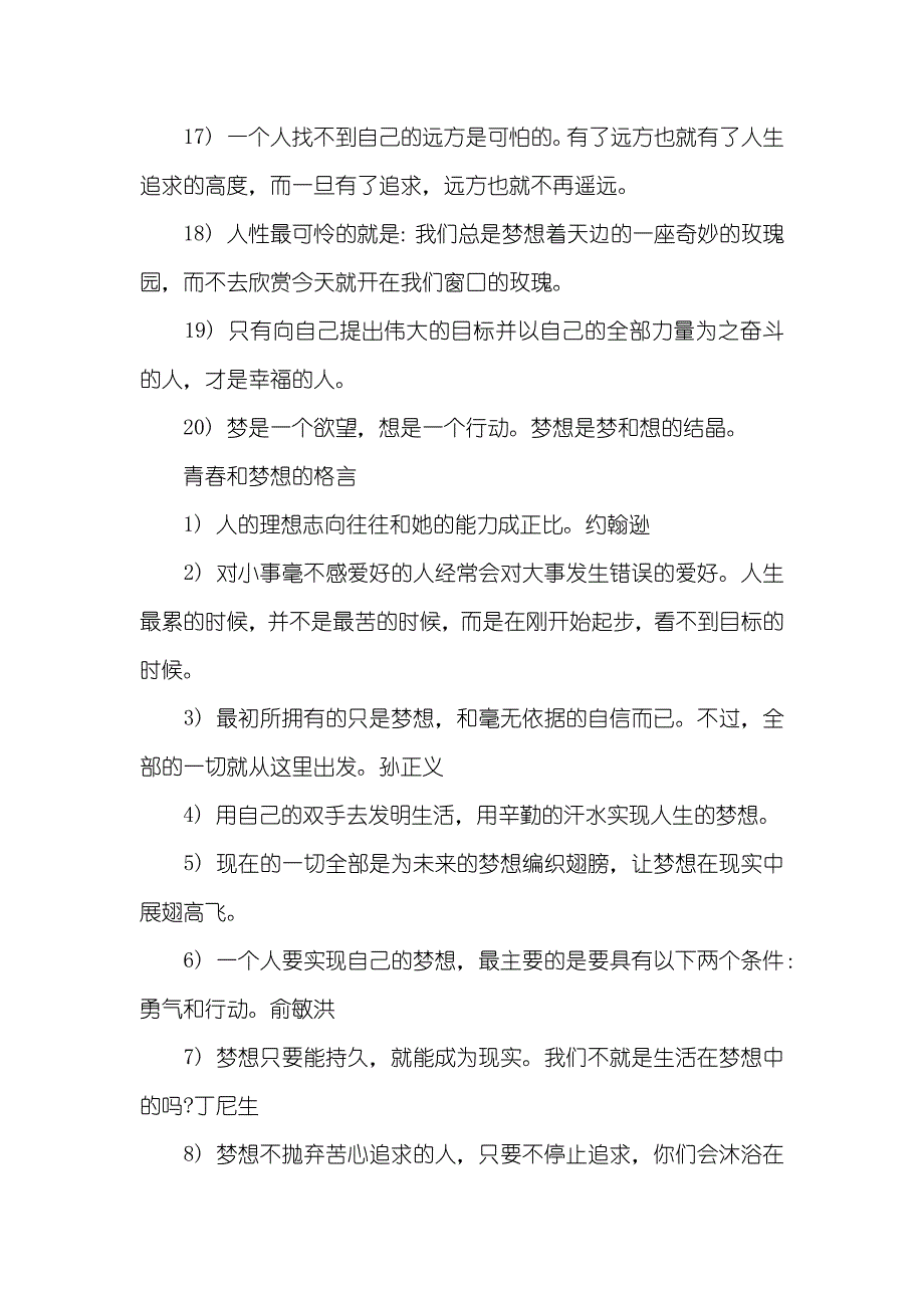 青春和梦想的格言 青春梦想的句子_第4页