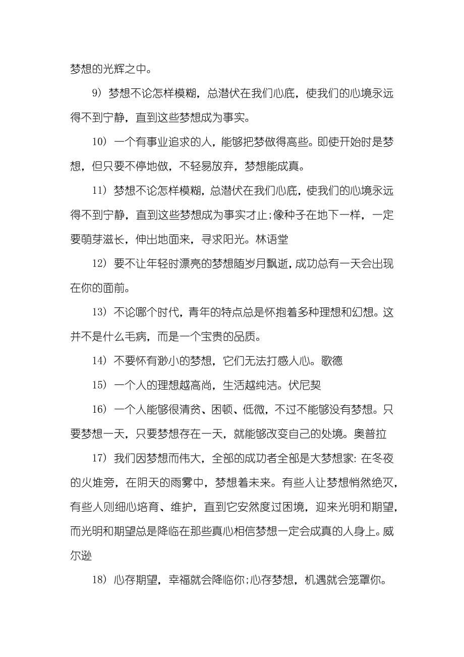 青春和梦想的格言 青春梦想的句子_第5页